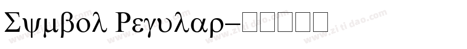 Symbol Regular字体转换